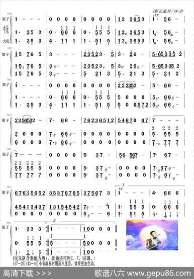 彩云追月（中阮、大阮与笛子主旋合成谱）|任光曲周仲康配器KDL等编改