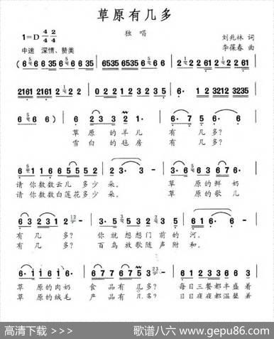 草原有几多 - 刘兆林|李葆春