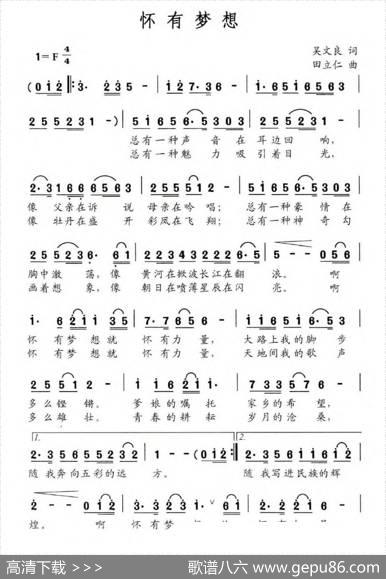 怀有梦想 - 吴文良|田立仁