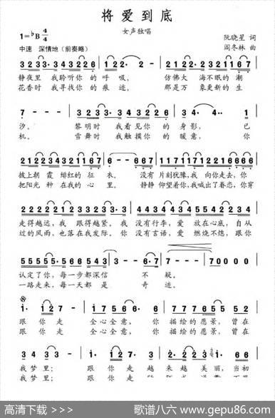 将爱到底 - 阮晓星|阎冬林