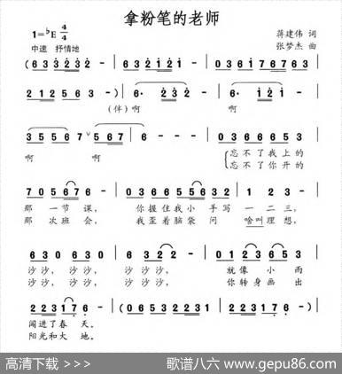 拿粉笔的老师 - 蒋建伟|张梦杰