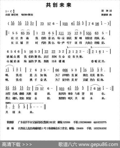 共创未来 - 胡琳|黄健雄