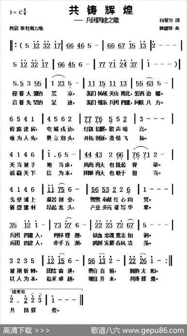 共创辉煌（何丽华词黄健雄曲） - 何丽华|黄健雄