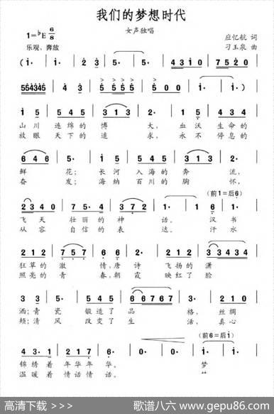 我们的梦想时代 - 应忆航|刁玉泉