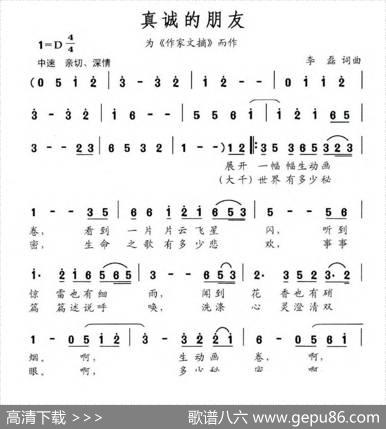 真诚的朋友（为《作家文摘》而作） - 李磊|李磊