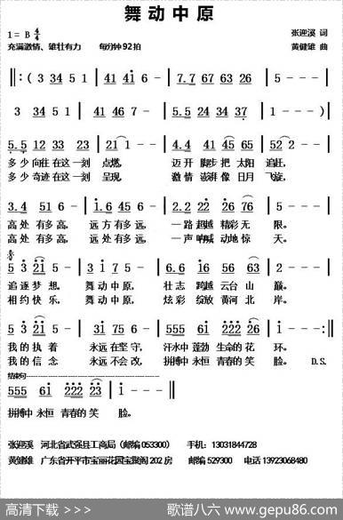 舞动中原 - 张迎溪|黄健雄