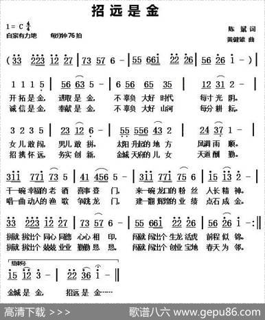 招远是金（陈斌词黄健雄曲） - 陈斌|黄健雄