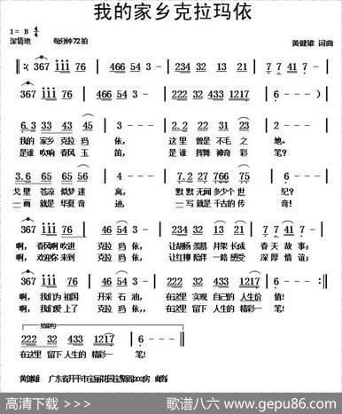 我的家乡克拉玛依 - 黄健雄|黄健雄