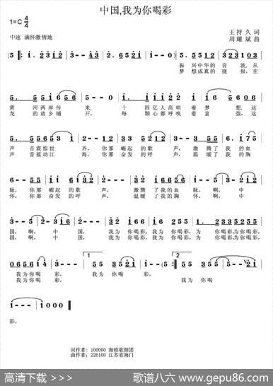 中国，我为你喝彩（王持久词周耀斌曲） - 王持久|周耀斌