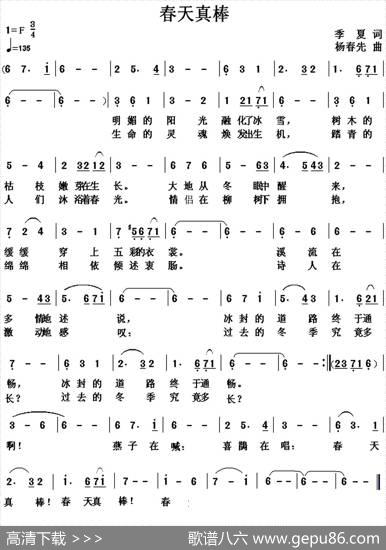 春天真棒（季夏词杨春先曲） - 季夏|杨春先