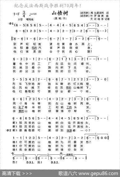 山楂树（前苏联民歌） - 姆▪比里宾柯|叶▪罗德庚