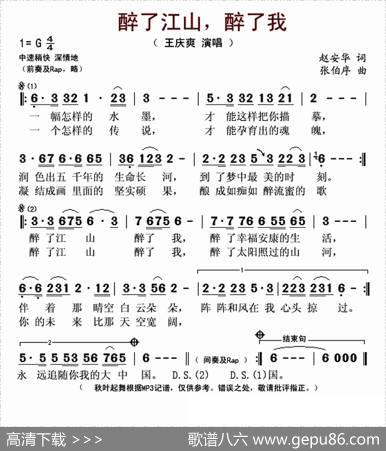 醉了江山醉了我（又名：醉了江山，醉了我） - 安华|张伯序