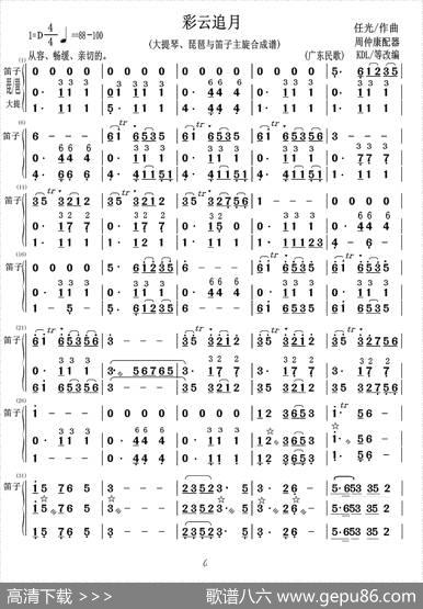 彩云追月（大提琴、琵琶与笛子主旋合成谱）|任光作曲周仲康配器KDL等编改