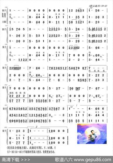 彩云追月（大提琴、琵琶与笛子主旋合成谱）|任光作曲周仲康配器KDL等编改
