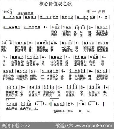 核心价值观之歌（李平词曲） - 李平|李平