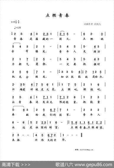 点燃青春 - 清闲人|清闲人