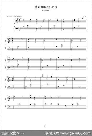 世界の歌（《黑猫》插曲）