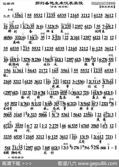 那刘备他生来仪表英俊（《让徐州》选段、琴谱、言派练习版）