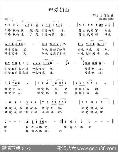 母爱如山（又名：母爱如海，母爱如山） - 车行|陈光