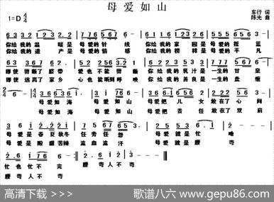 母爱如山（又名：母爱如海，母爱如山） - 车行|陈光