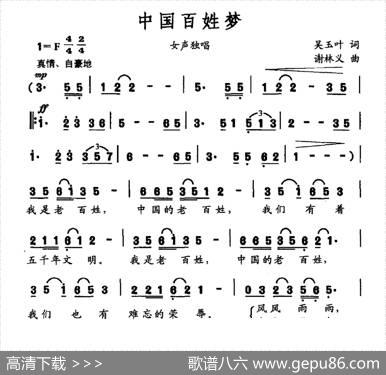 中国百姓梦 - 吴玉叶|谢林义