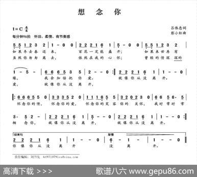 想念你（吕伟忠词彭小红曲） - 吕伟忠|彭小红