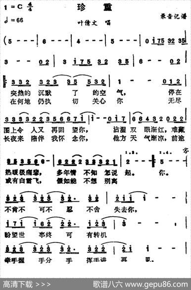 珍重（叶倩文演唱版）