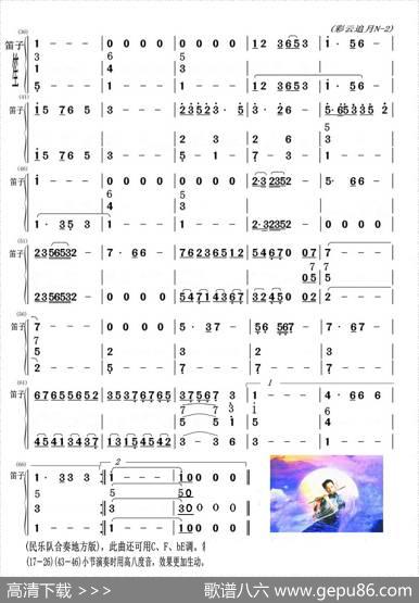 彩云追月（笙与笛子主旋合成谱）|任光作曲、周仲康配器、KDL等编改