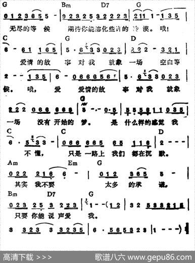 爱情故事（方季惟演唱版） - 佚名|佚名