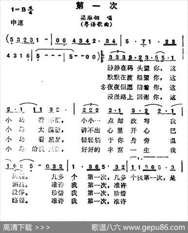 第一次（梁雁翎演唱版、粤语歌曲）