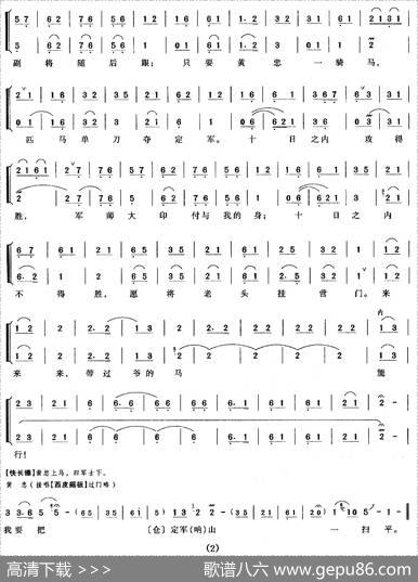 在黄罗宝帐领将令（《定军山》黄忠唱段[版本一]）
