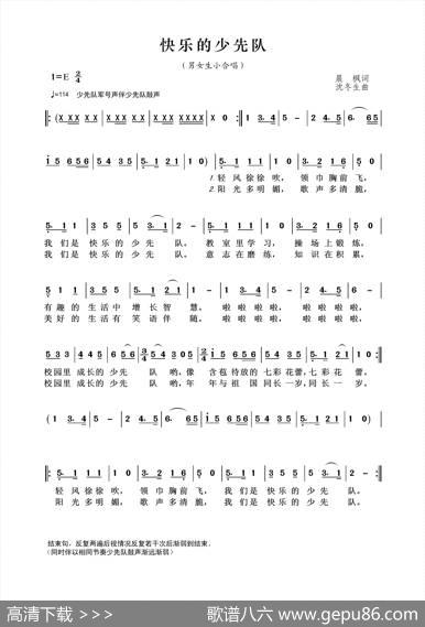 快乐的少先队（晨枫词沈冬生曲） - 晨枫|沈冬生