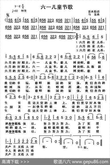 六一儿童节歌（袁水拍词马克曲） - 袁水拍|马克