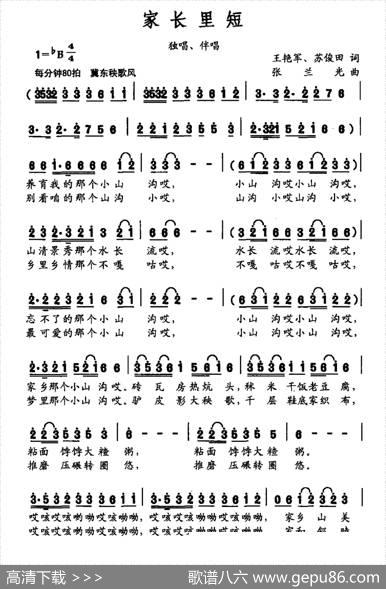 家长里短 - 王艳军苏俊田|张兰光