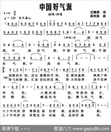 中国好气派 - 王梅英|吴利宾