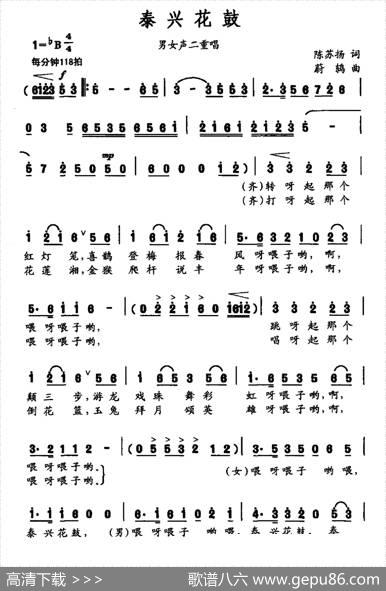 泰兴花鼓（陈苏扬词蔚鸫曲） - 陈苏扬|蔚鸫