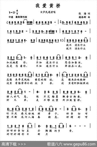 我爱黄桥 - 张海|潘振新