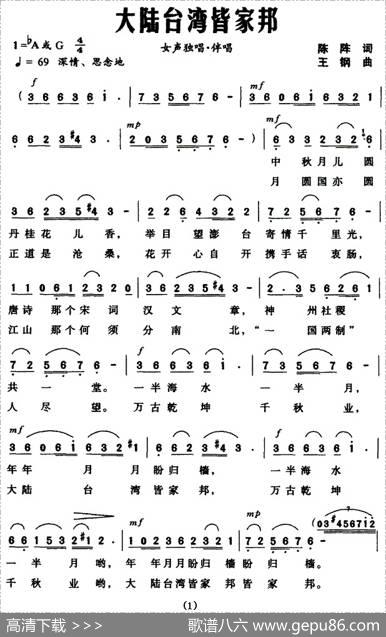 大陆台湾皆家邦 - 陈阵|王钢