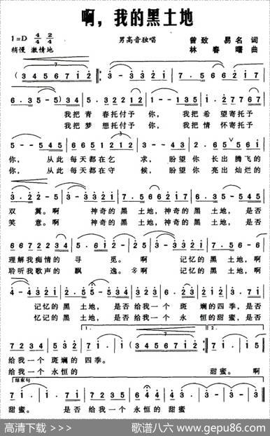 啊，我的黑土地 - 曾致易名|林春曙
