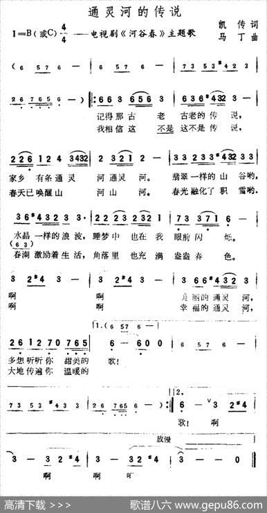 通灵河的传说（电视剧《河谷春》主题曲） - 凯传|马丁