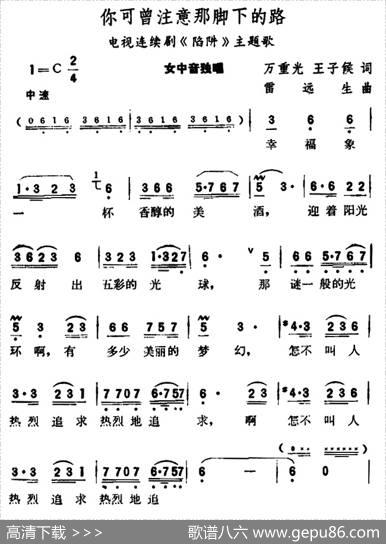 你可曾注意那脚下的路（电视剧《陷阱》主题歌） - 万重光王子候|雷远生
