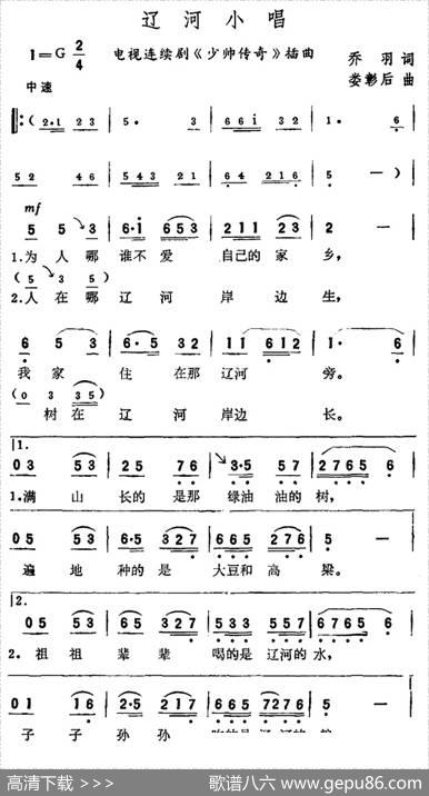 辽河小唱（电视剧《少帅传奇》插曲） - 乔羽|娄彰后