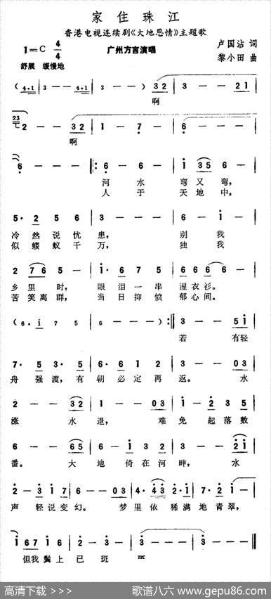 家住珠江（电视剧《大地恩情》主题歌） - 卢国沾|黎小田