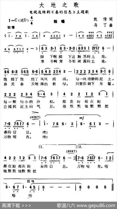 大地之歌（电视剧《春的信息》主题歌） - 凯传|马丁