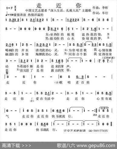 走近你（中国文艺志愿者主题歌） - 车行|李昕