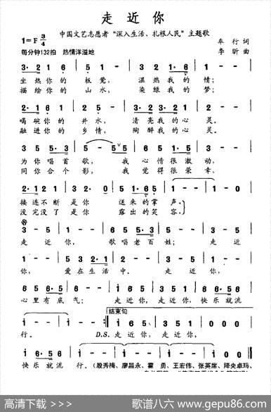 走近你（中国文艺志愿者主题歌） - 车行|李昕