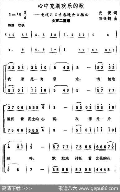 心中充满欢乐的歌（电视片《青春晚会》插曲） - 史俊|茹银鹤
