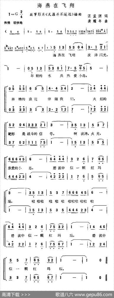 海燕在飞翔（故事片《天涯并不遥远》插曲） - 汪孟渊|龚耀年