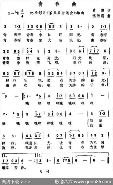 青春曲（纪录片《第五届全运会》插曲） - 史俊|沈传薪