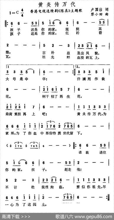 黄炎传万代（香港电视剧《陈真》主题歌） - 卢国沾|黎小田